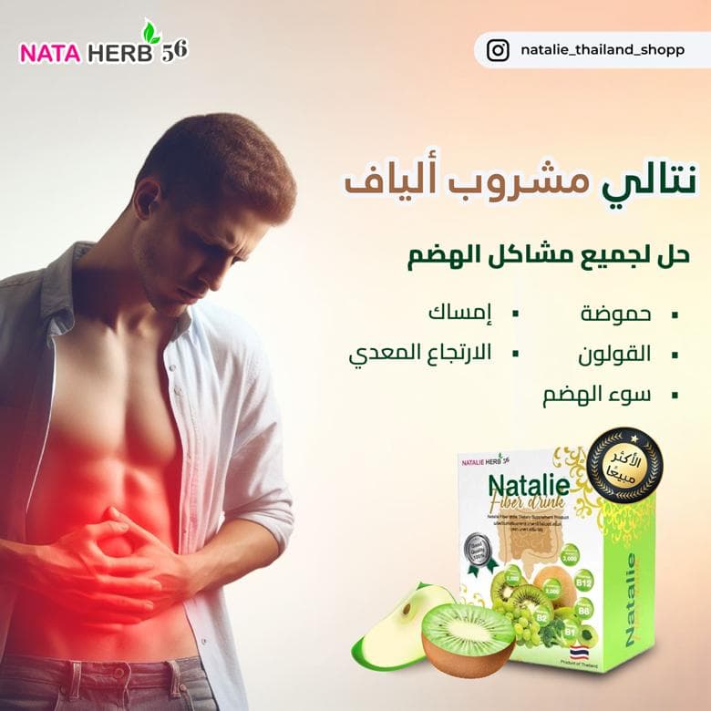 Natalie Fiber Drink - ภาพที่ 3