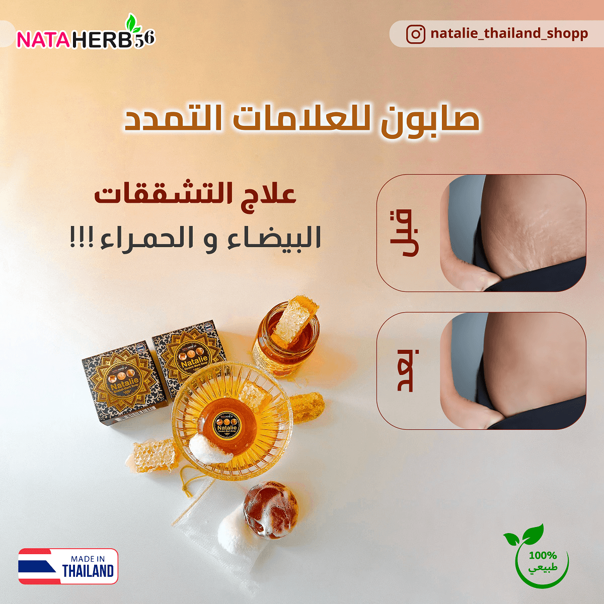 Natalie stretch Mark Soap - ภาพที่ 6