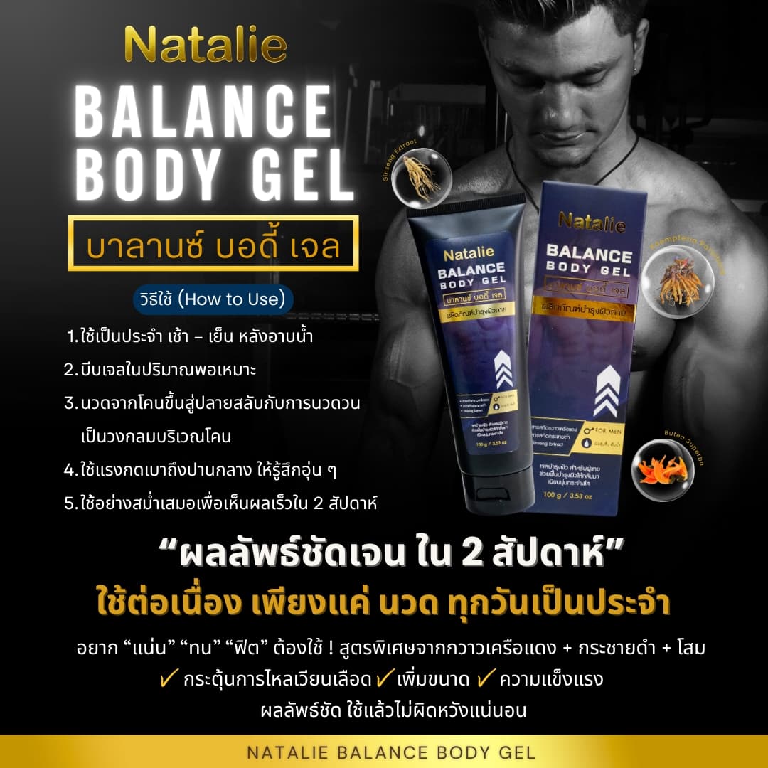 NATALIE BALANCE BODY GEL