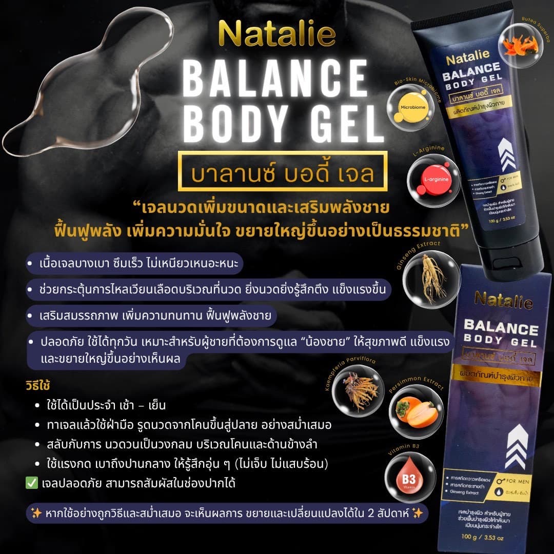 NATALIE BALANCE BODY GEL - ภาพที่ 8