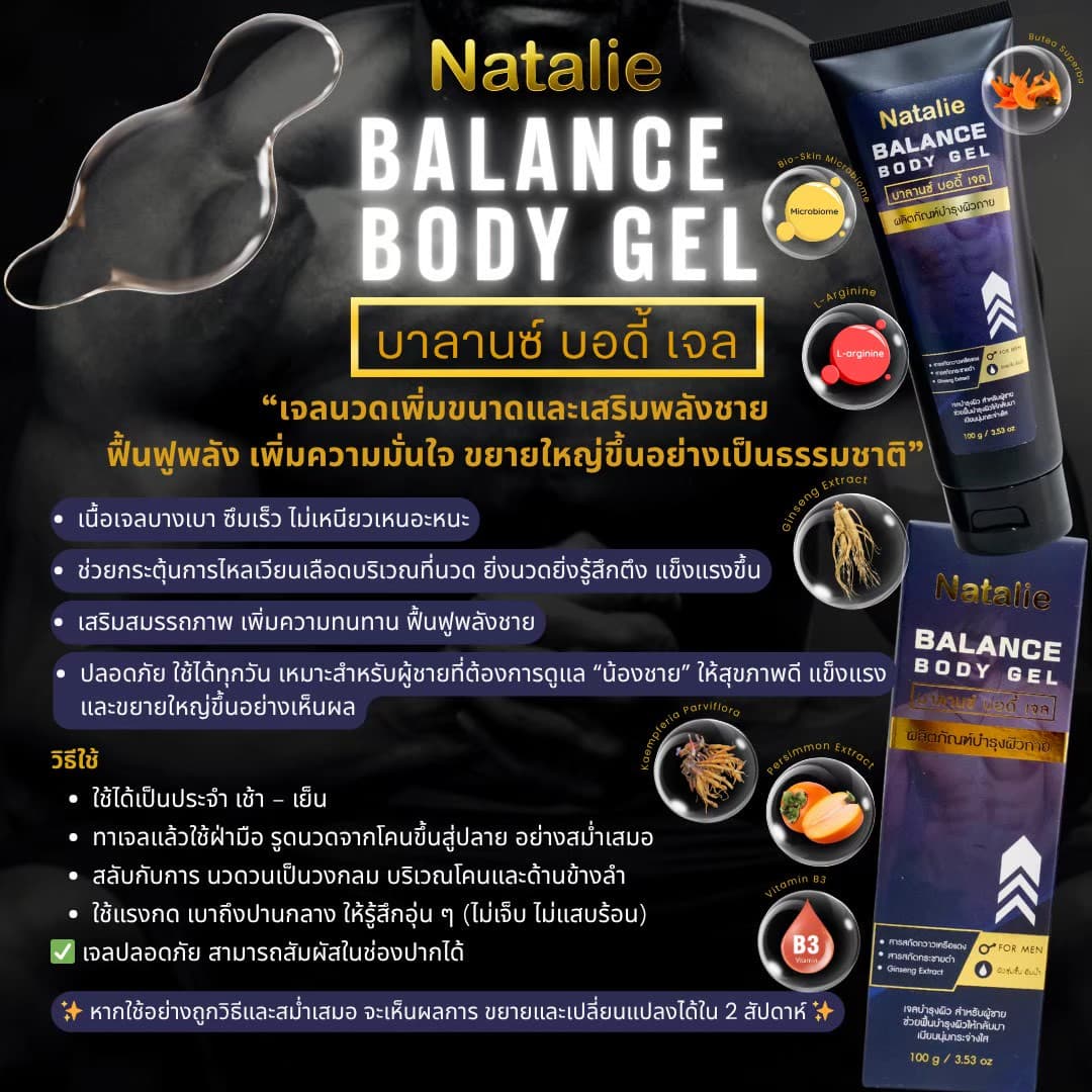 NATALIE BALANCE BODY GEL - ภาพที่ 3