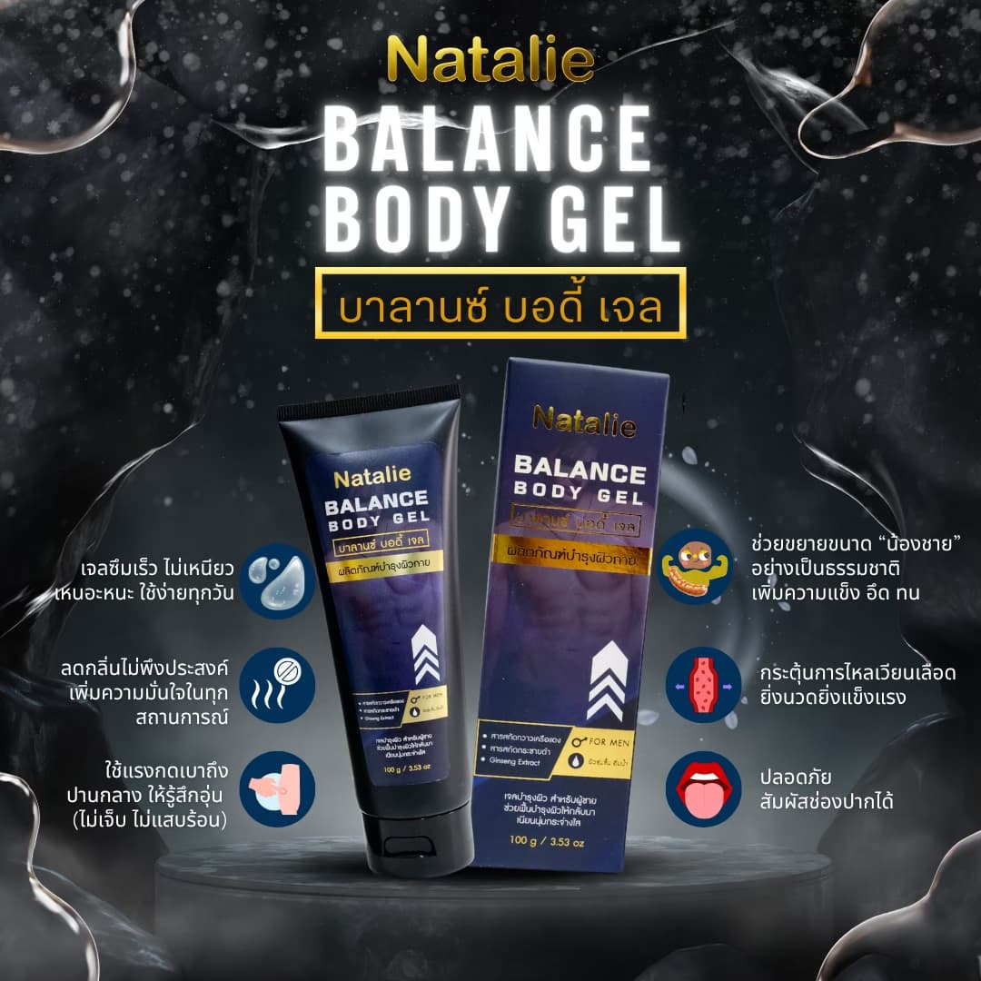 NATALIE BALANCE BODY GEL - ภาพที่ 7