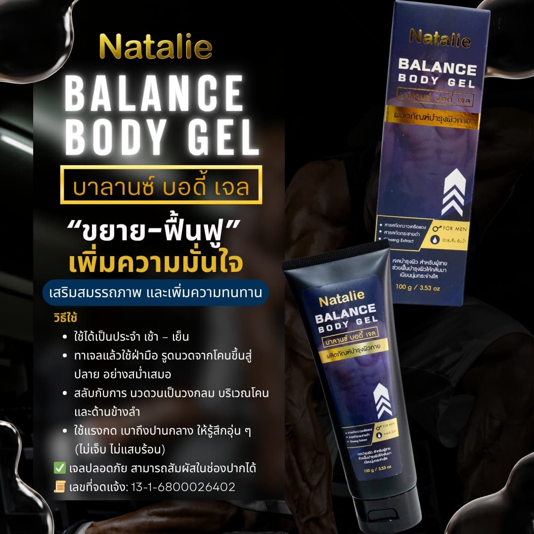 NATALIE BALANCE BODY GEL - ภาพที่ 6
