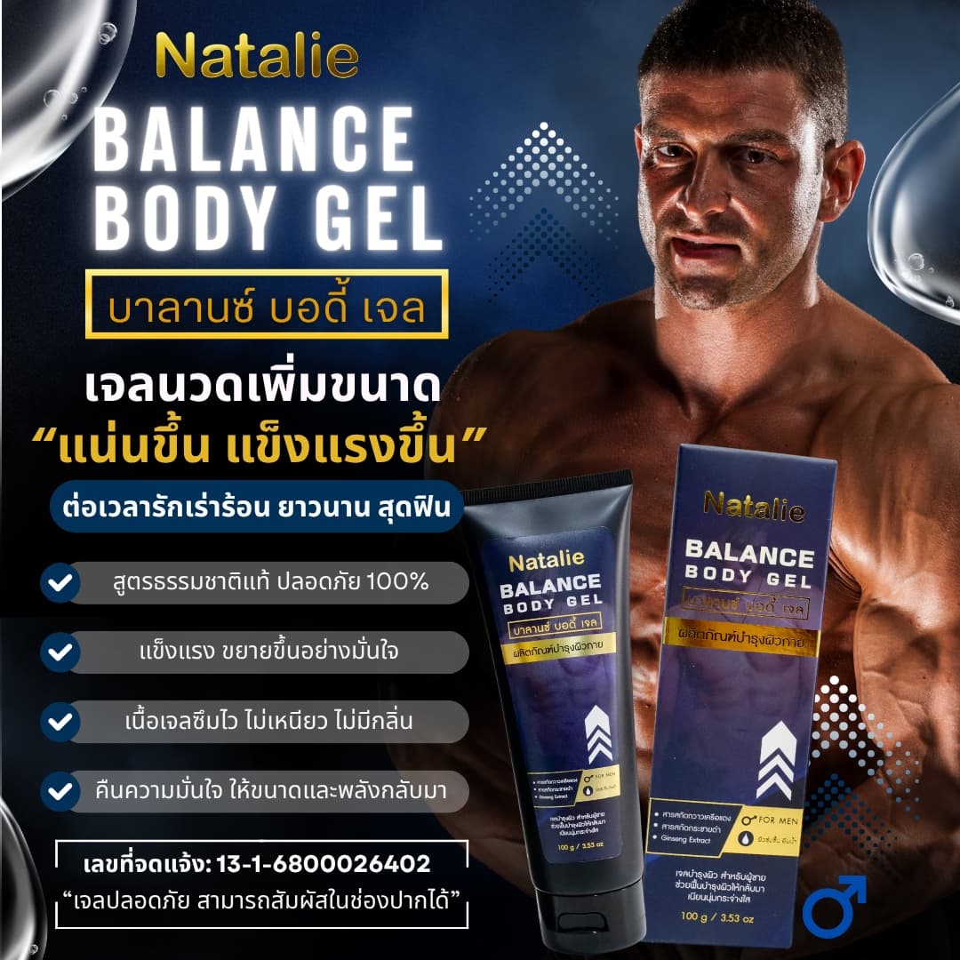 NATALIE BALANCE BODY GEL - ภาพที่ 2