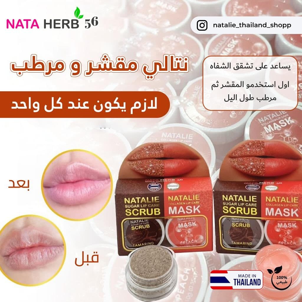 NATALIE SUGAR LIP CARE SCRUB AND COLLAGEN LIP CARE MASK - ภาพที่ 4