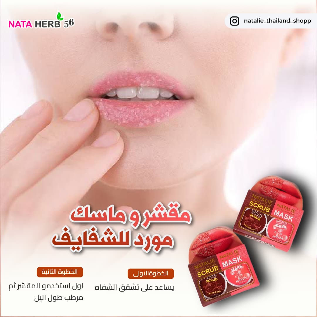 NATALIE SUGAR LIP CARE SCRUB AND COLLAGEN LIP CARE MASK - ภาพที่ 5
