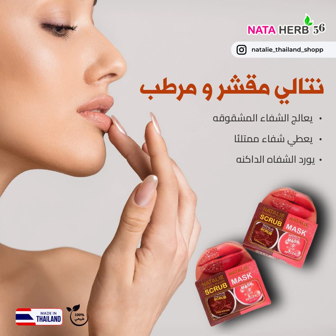 NATALIE SUGAR LIP CARE SCRUB AND COLLAGEN LIP CARE MASK - ภาพที่ 9