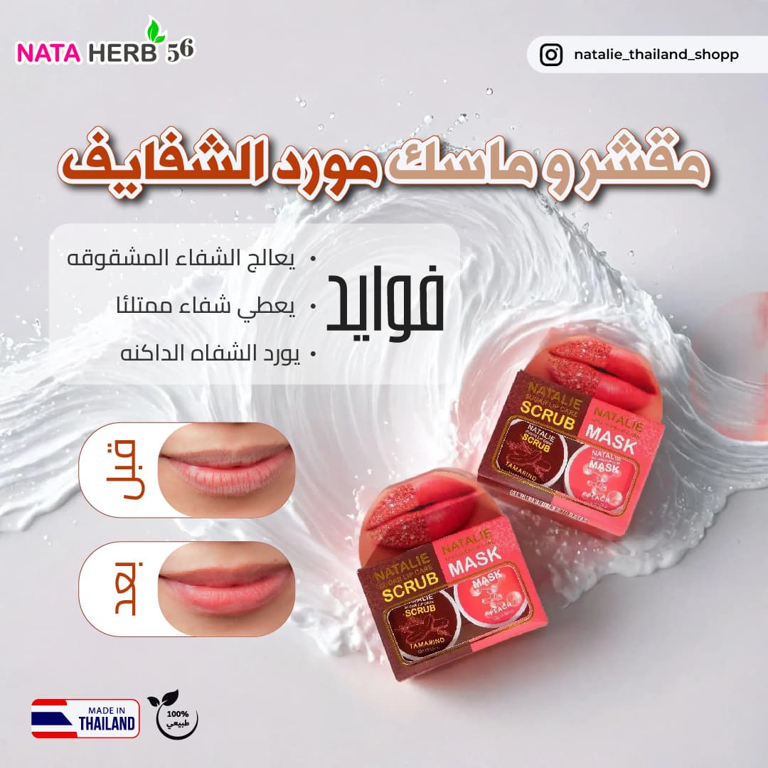 NATALIE SUGAR LIP CARE SCRUB AND COLLAGEN LIP CARE MASK - ภาพที่ 7