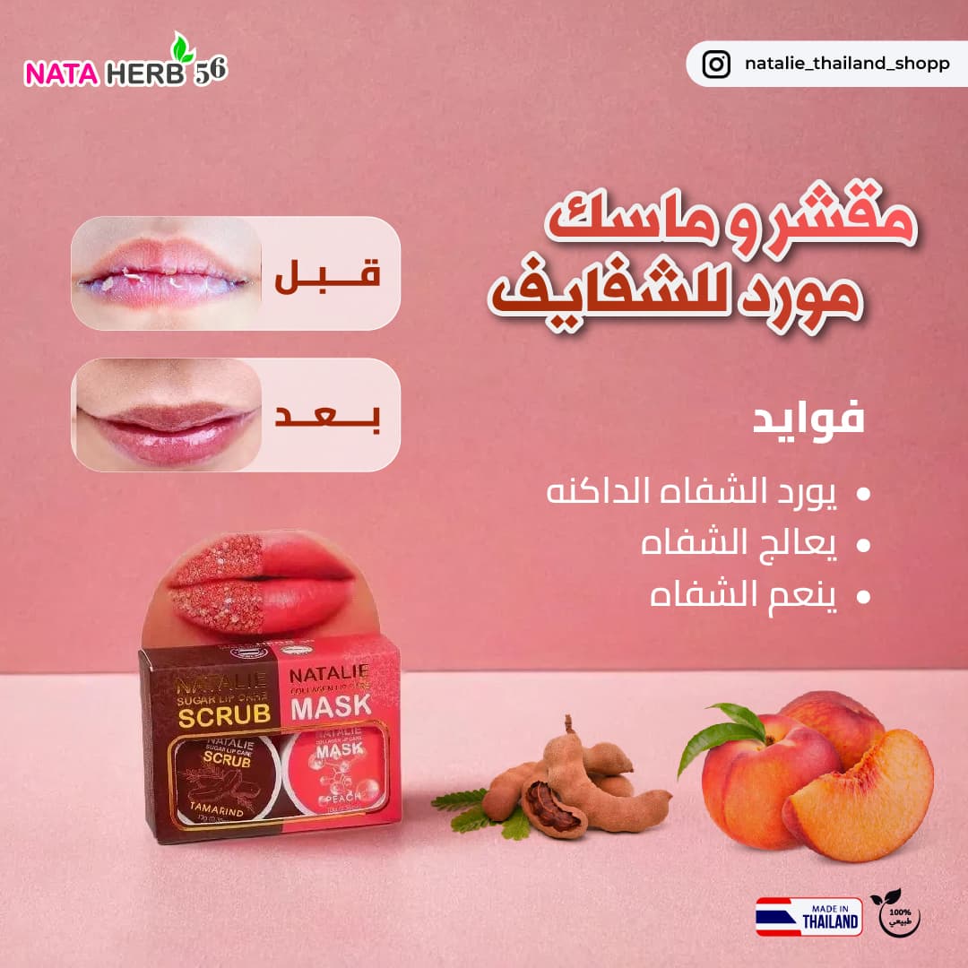 NATALIE SUGAR LIP CARE SCRUB AND COLLAGEN LIP CARE MASK - ภาพที่ 6