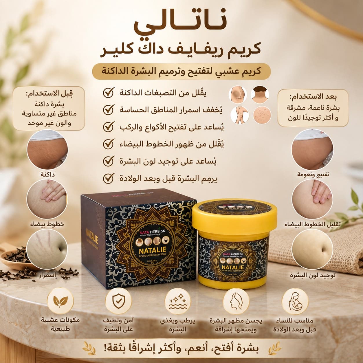 Natalie Clear dark whitening and stretch mask cream - ภาพที่ 11