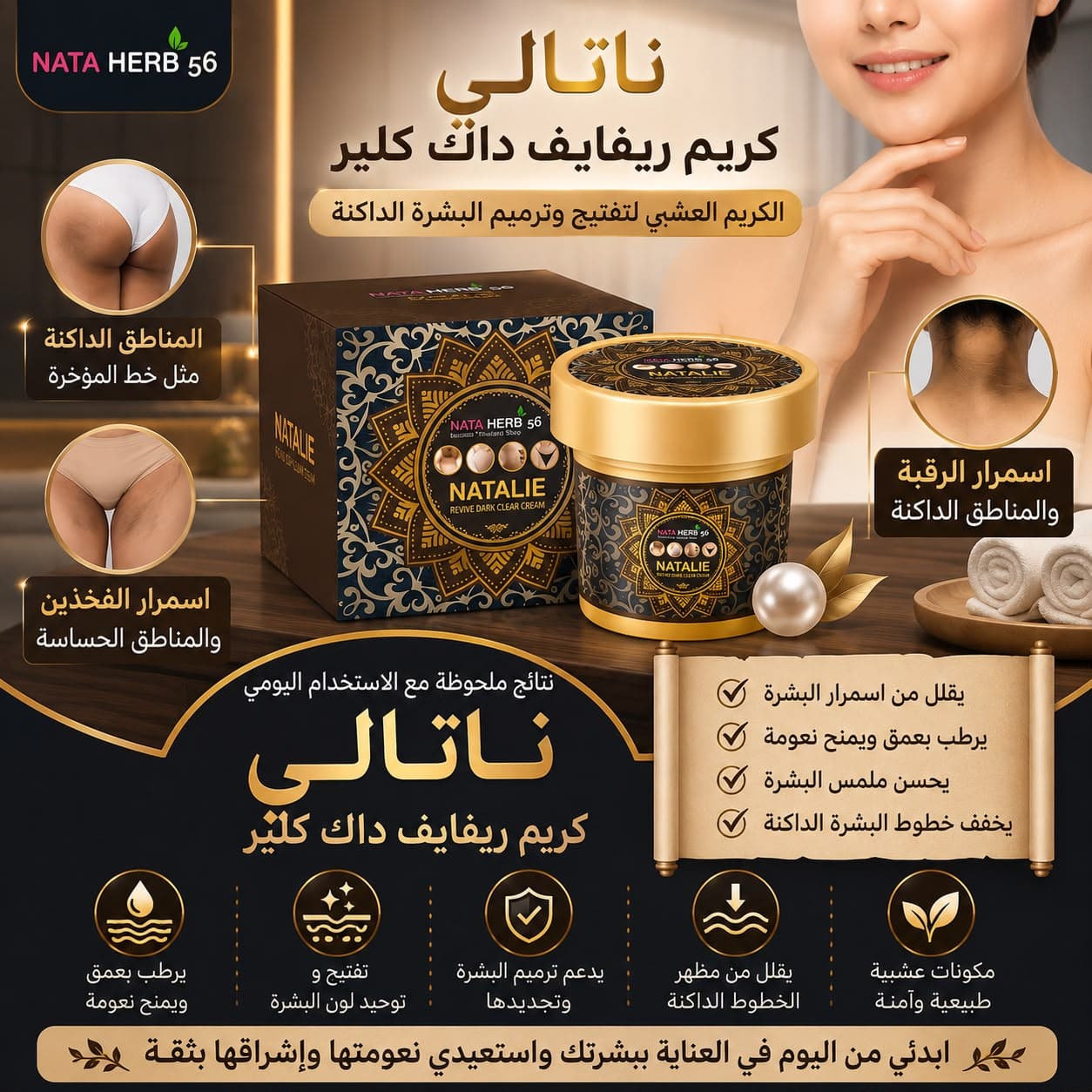 Natalie Clear dark whitening and stretch mask cream - ภาพที่ 9