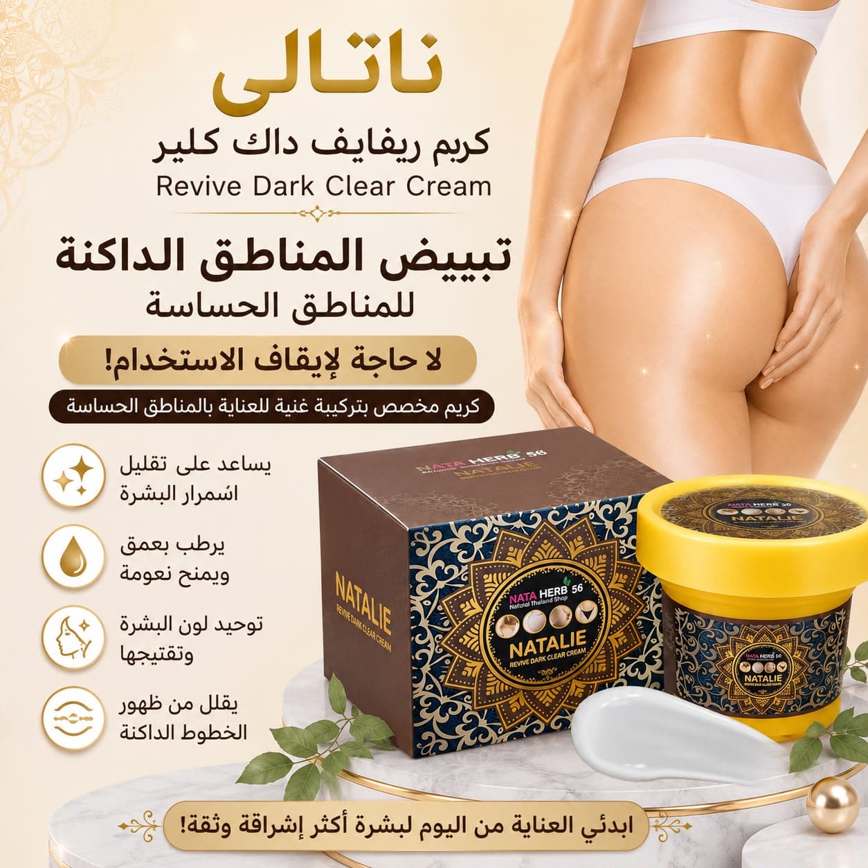 Natalie Clear dark whitening and stretch mask cream - ภาพที่ 10
